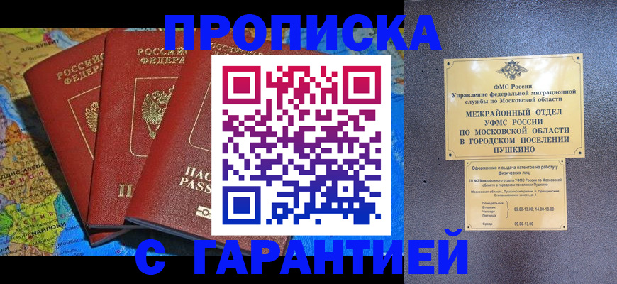 временная регистрация для школы в Удомле