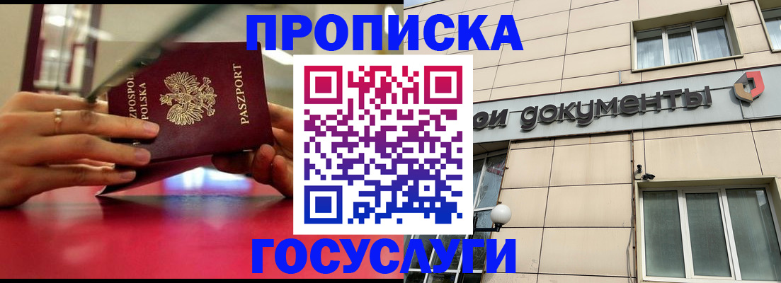 временная регистрация недорого в Удомле