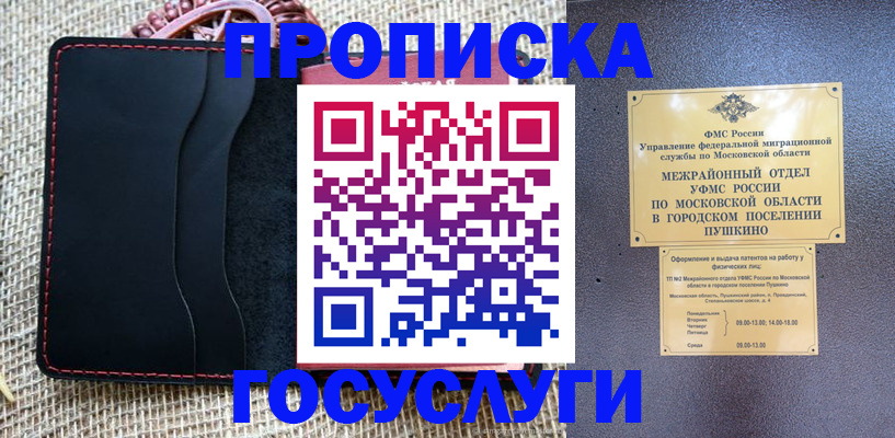 прописка для военкомата в Удомле