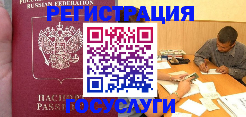 временная регистрация законно в Удомле