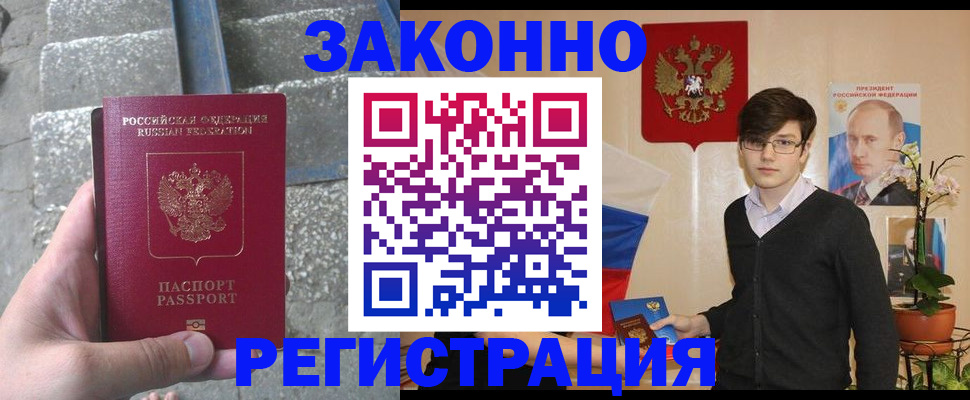 временная регистрация поиск в Удомле