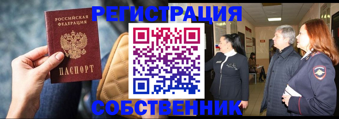 прописка в Удомле